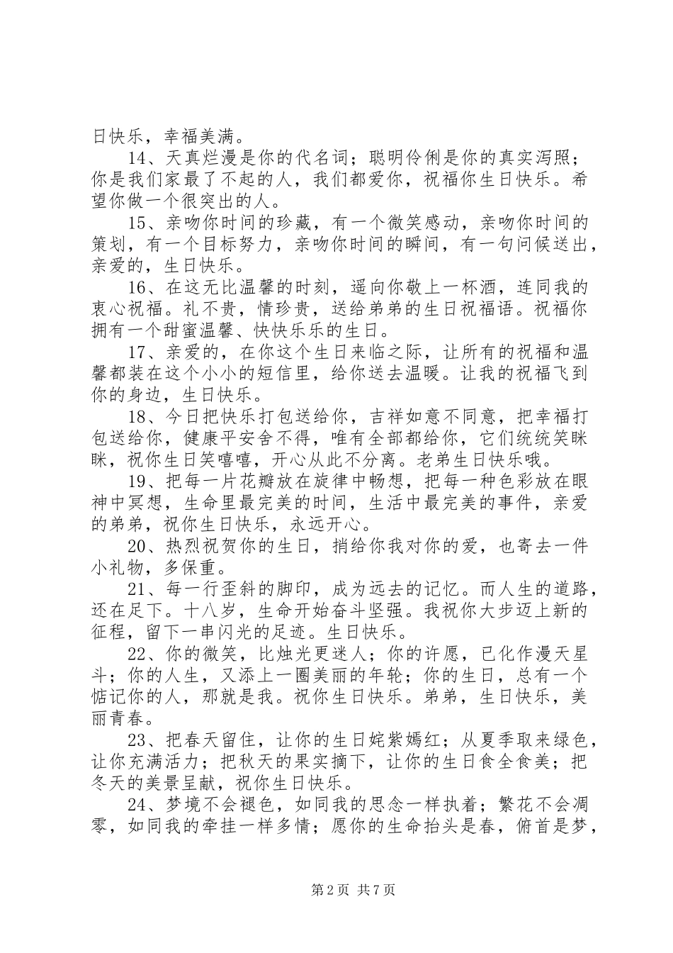 2024年送弟弟生日快乐祝福语_第2页