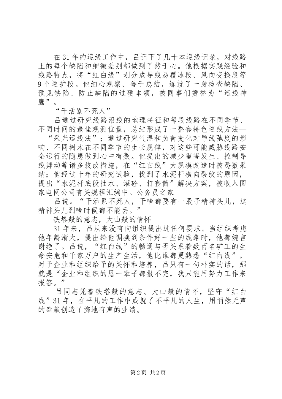 2024年送电站巡线优秀个人事迹_第2页