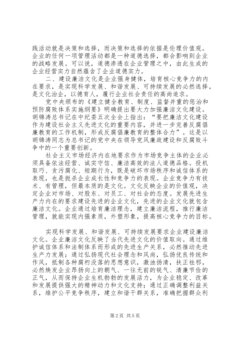2024年学习创新是企业发展的软实力_第2页
