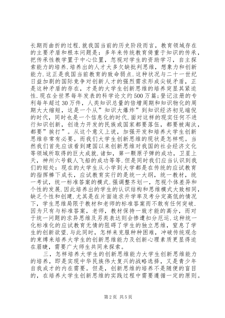 2024年学习创新思维课的感受_第2页