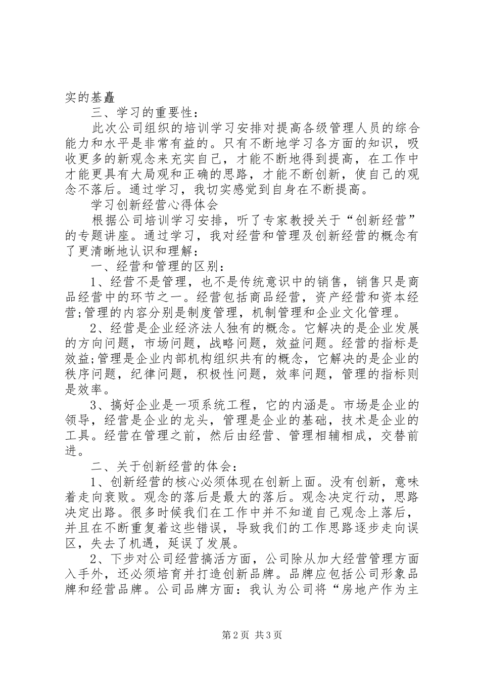 2024年学习创新心得体会_第2页
