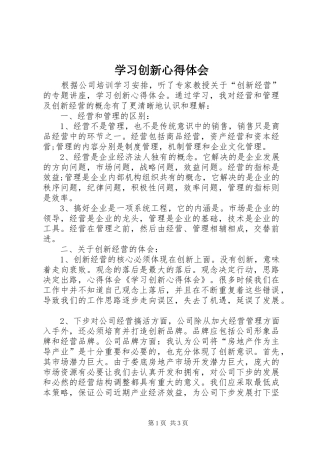 2024年学习创新心得体会
