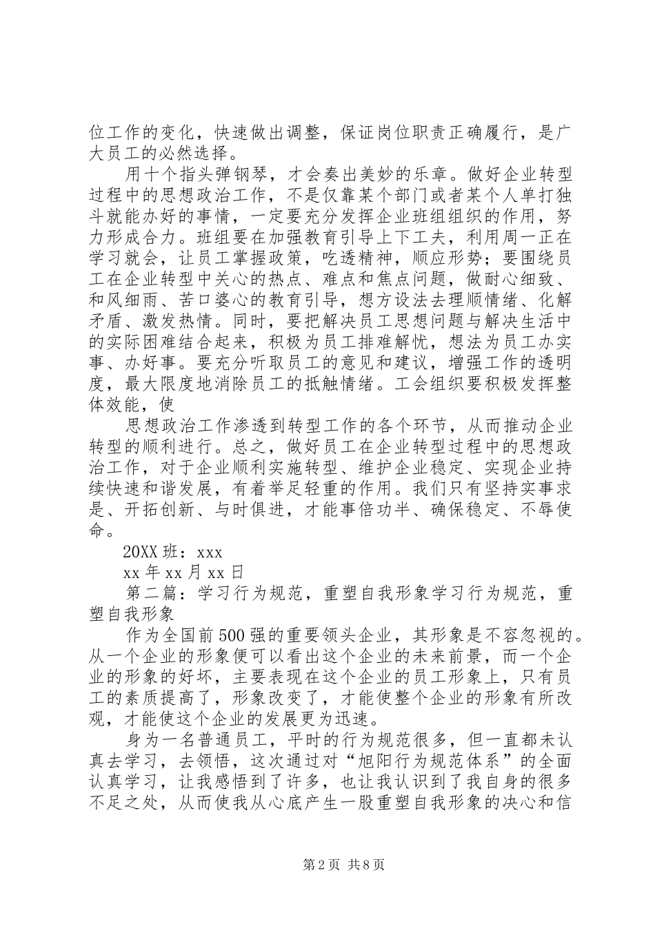 2024年学习创新重塑自我_第2页