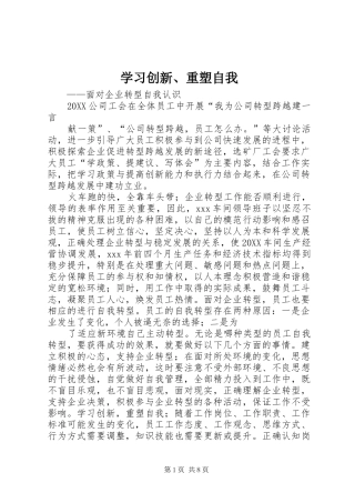 2024年学习创新重塑自我