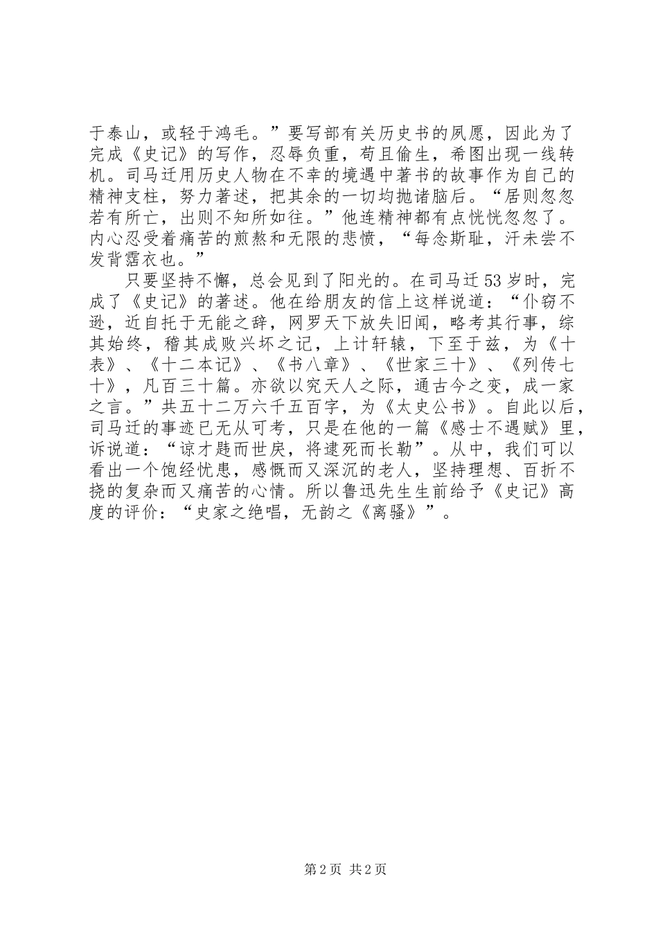 2024年司马迁史记读后感_第2页