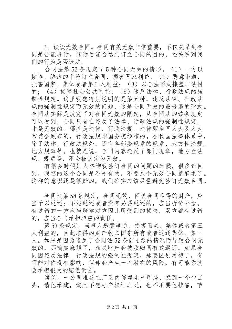 2024年送法进企业演讲稿_第2页