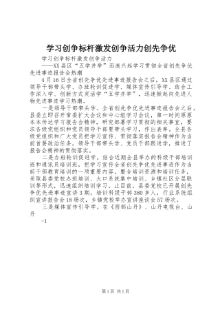 2024年学习创争标杆激发创争活力创先争优