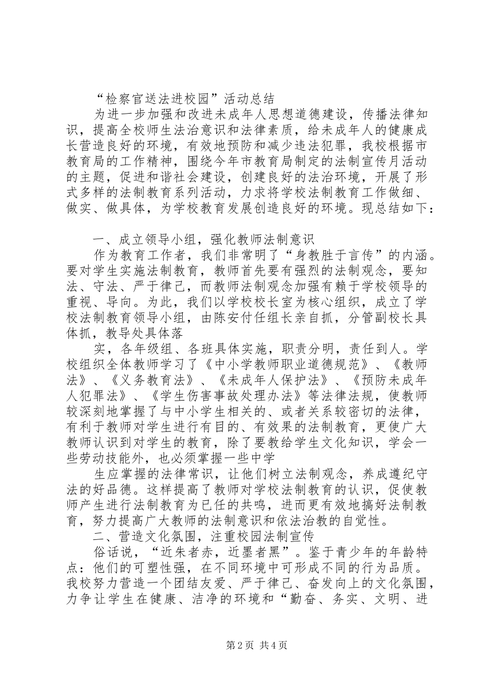 2024年送法进校园观后感_第2页