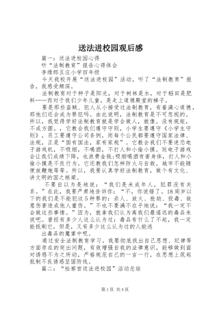 2024年送法进校园观后感