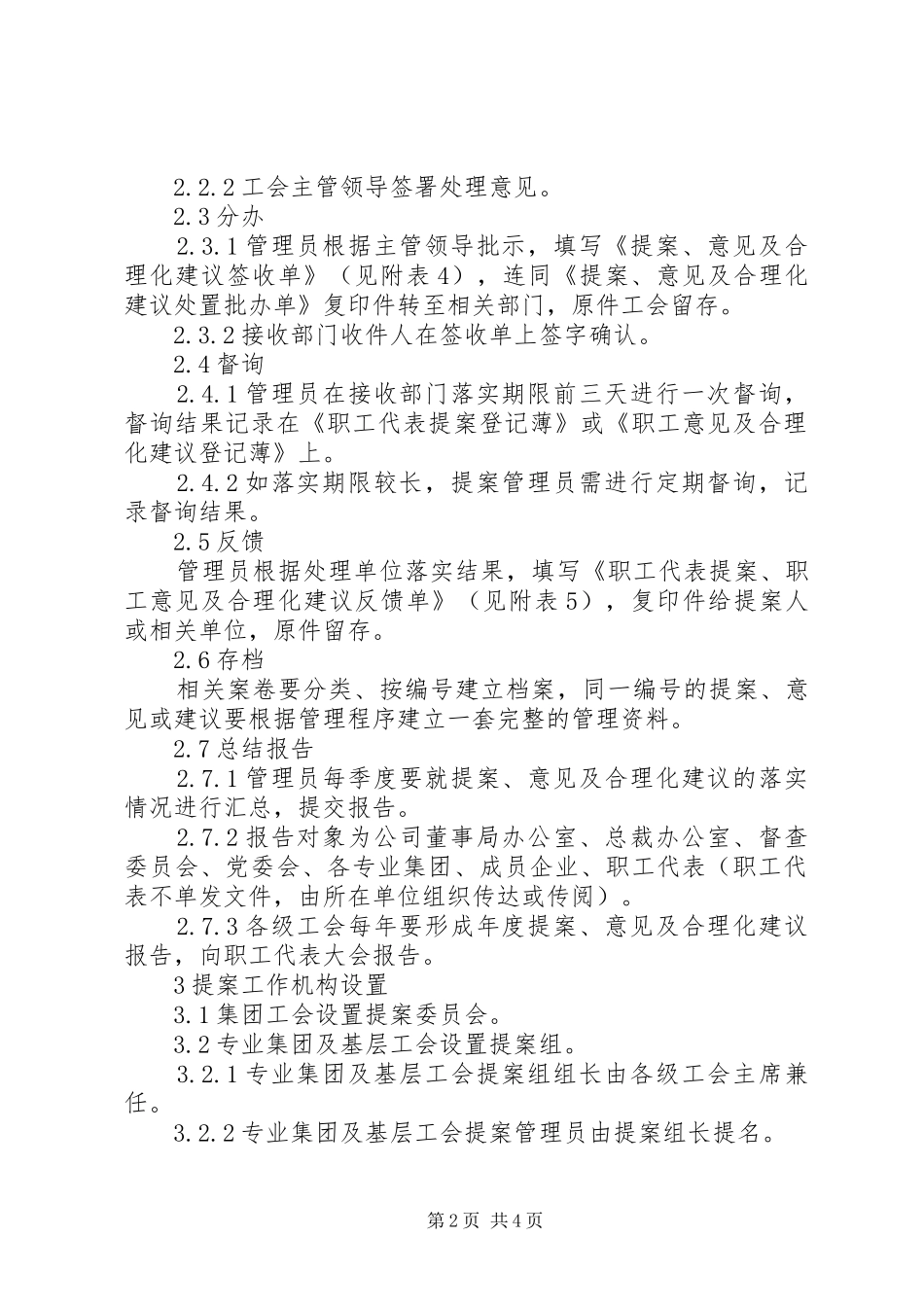2024年司企职工意见建议及提案管理办法_第2页