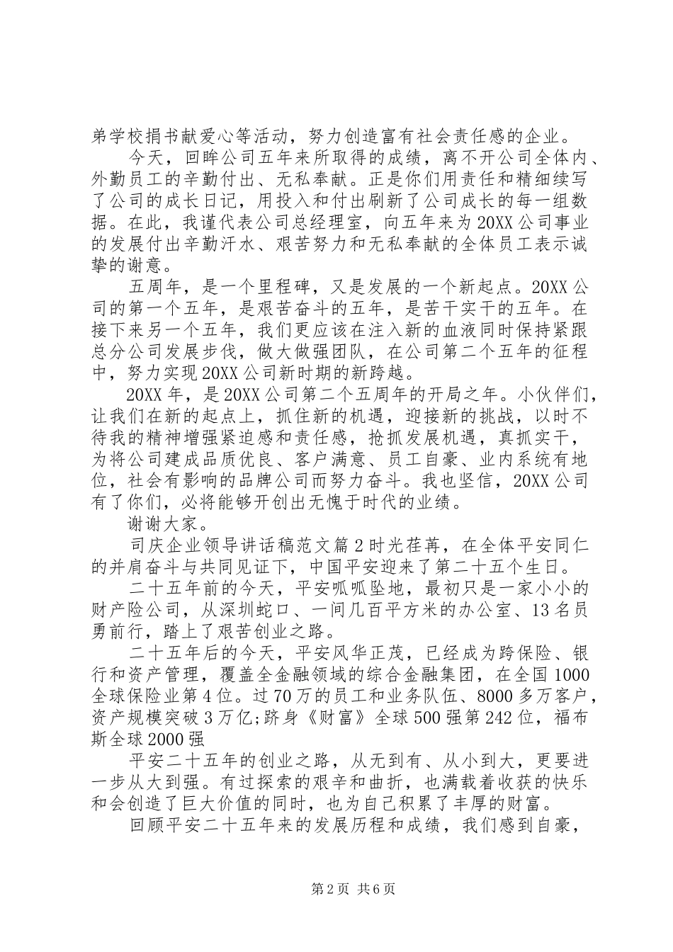 2024年司庆企业领导致辞稿范文_第2页