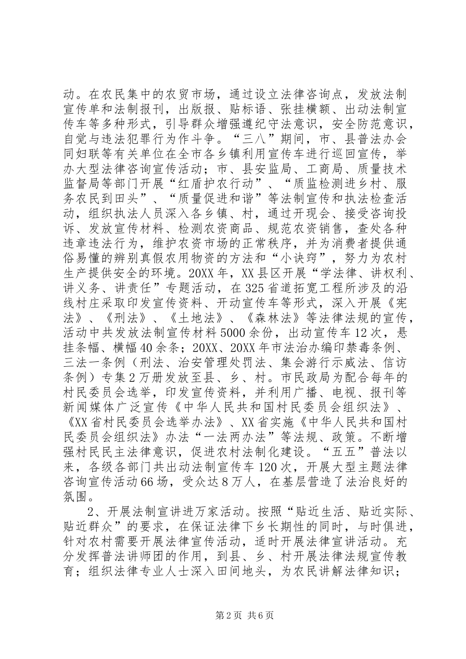 2024年送法下乡工作调研报告_第2页