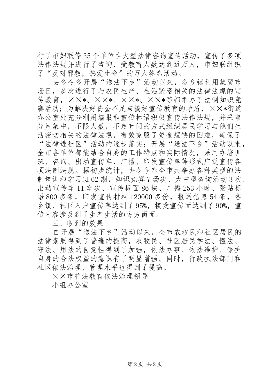 2024年送法下乡和法律进社区活动总结_第2页