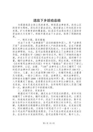 2024年送法下乡活动总结
