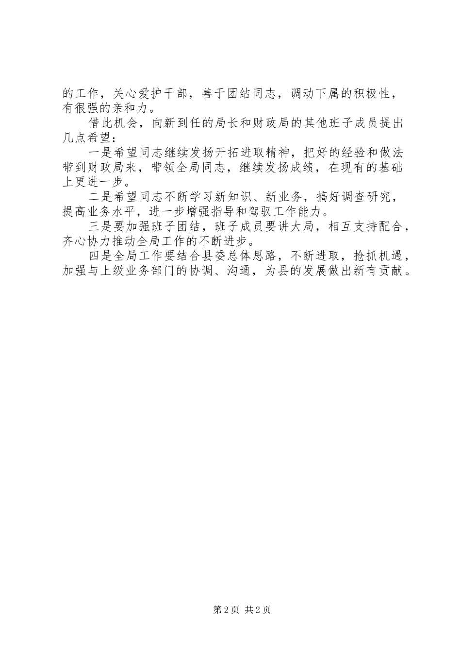 2024年送干部会议上的领导致辞_第2页