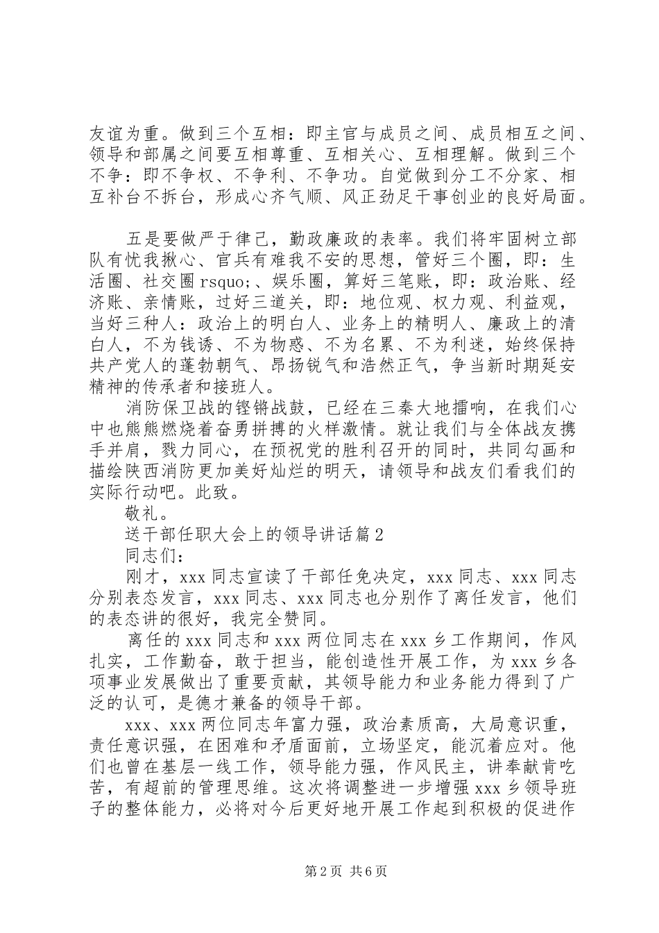 2024年送干部任职大会上的领导致辞_第2页