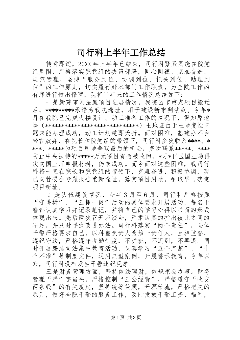 2024年司行科上半年工作总结_第1页