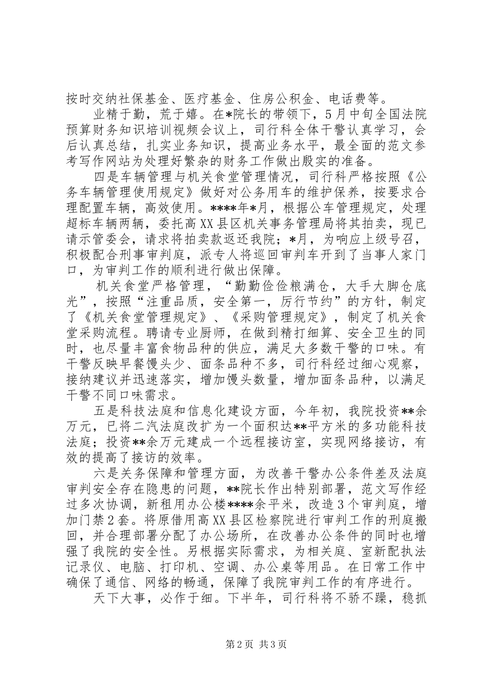 2024年司行科上半年工作总结_第2页