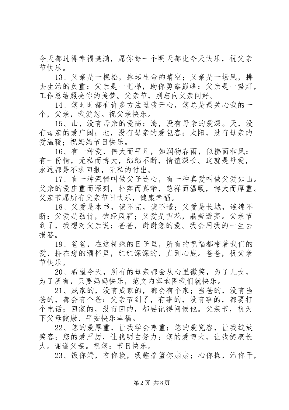 2024年送给爸妈祝福语_第2页