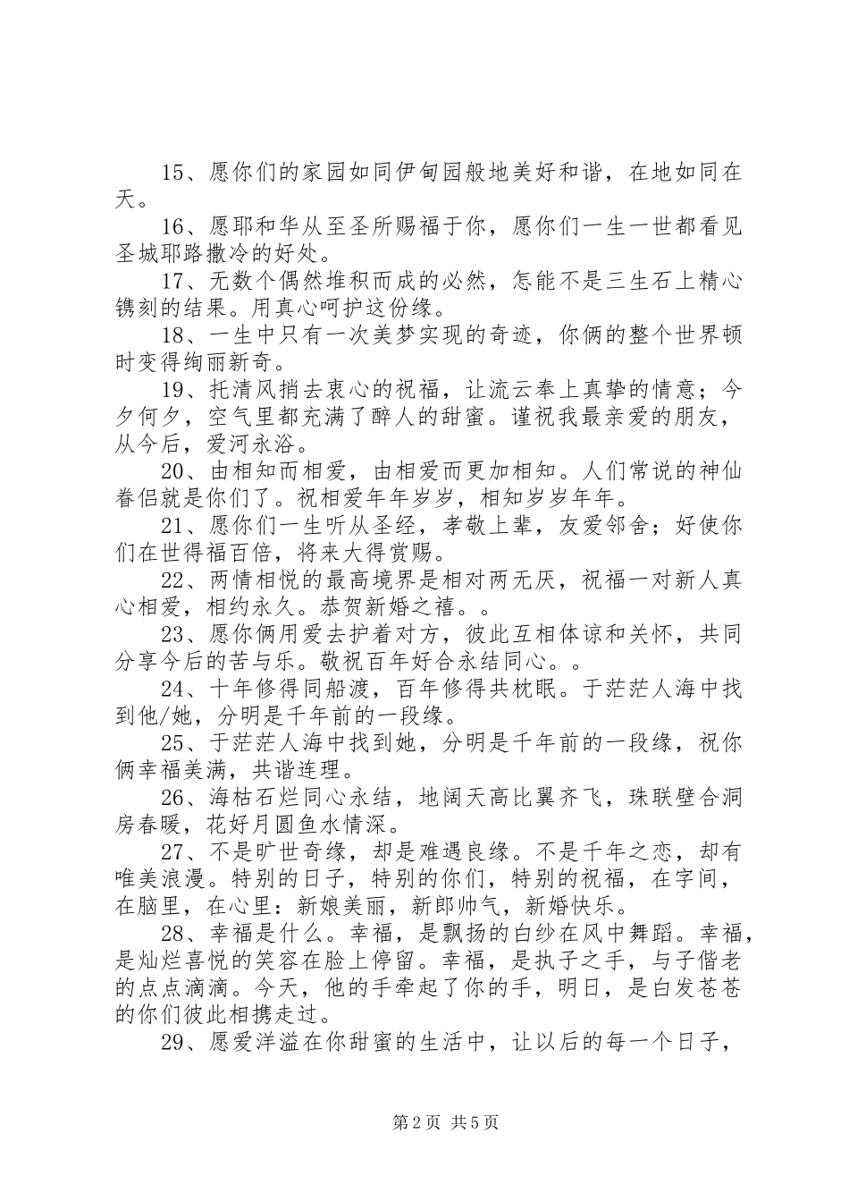 2024年送给好闺蜜结婚的祝福语_第2页