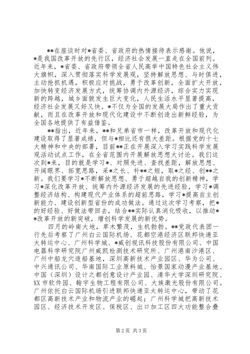 2024年学习促解放思想创新发展_第2页