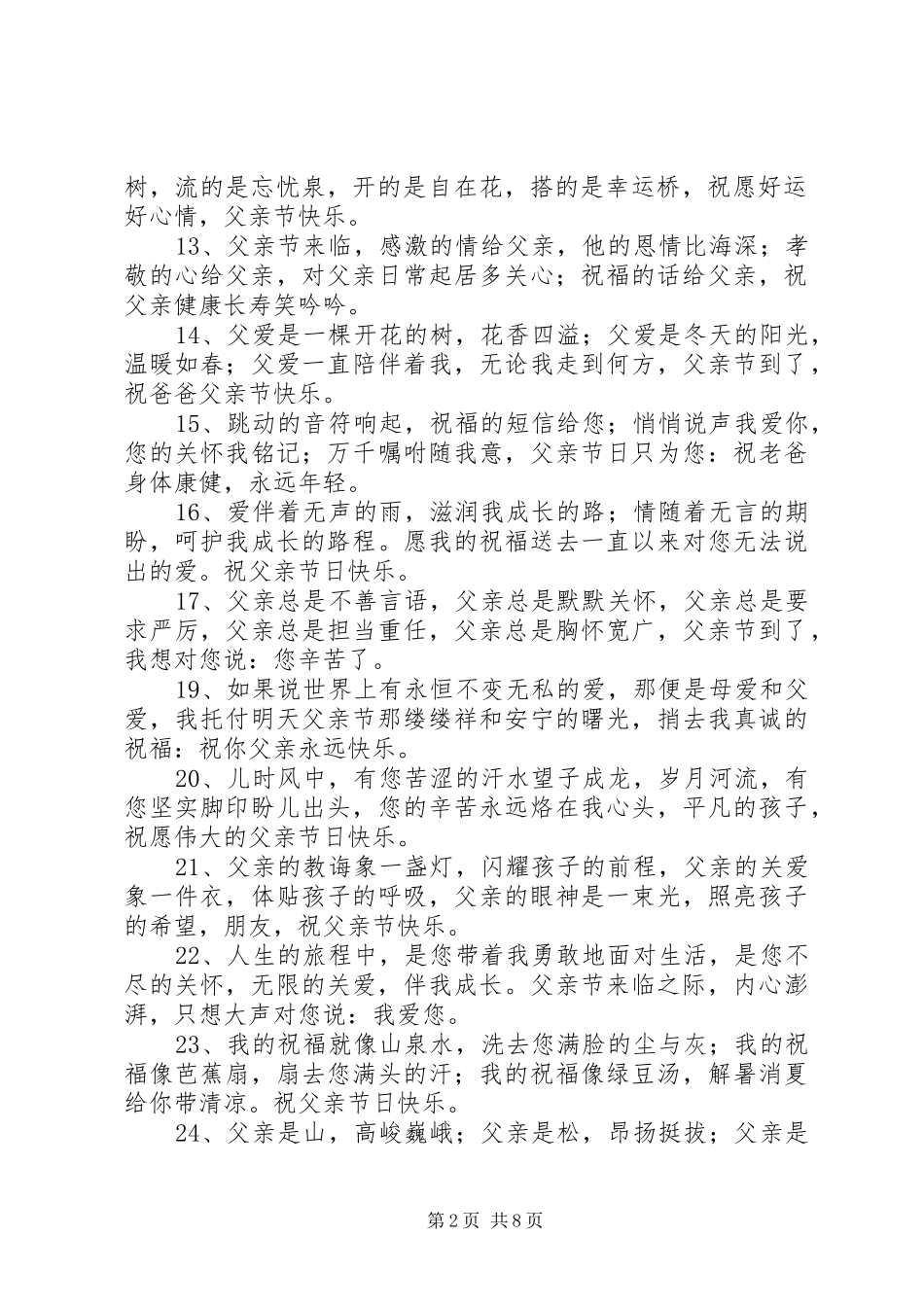 2024年送给客户父亲节短信_第2页