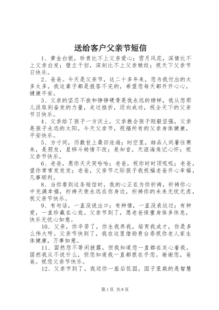 2024年送给客户父亲节短信