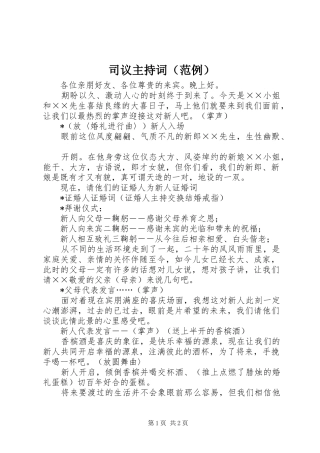 2024年司议主持词