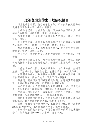 2024年送给老朋友的生日短信祝福语