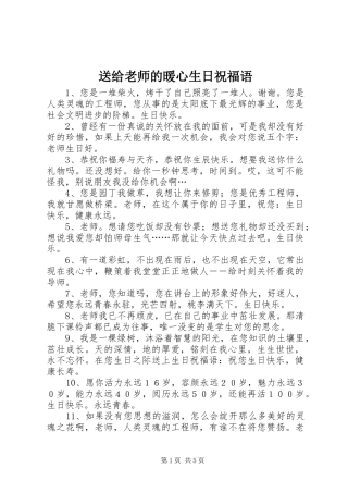 2024年送给老师的暖心生日祝福语