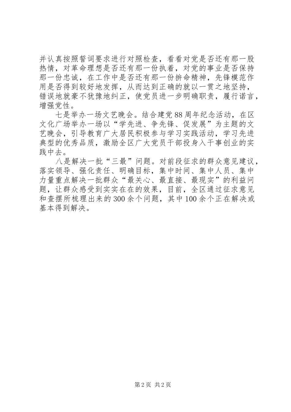 2024年学习崔学选先进事迹心得体会_第2页