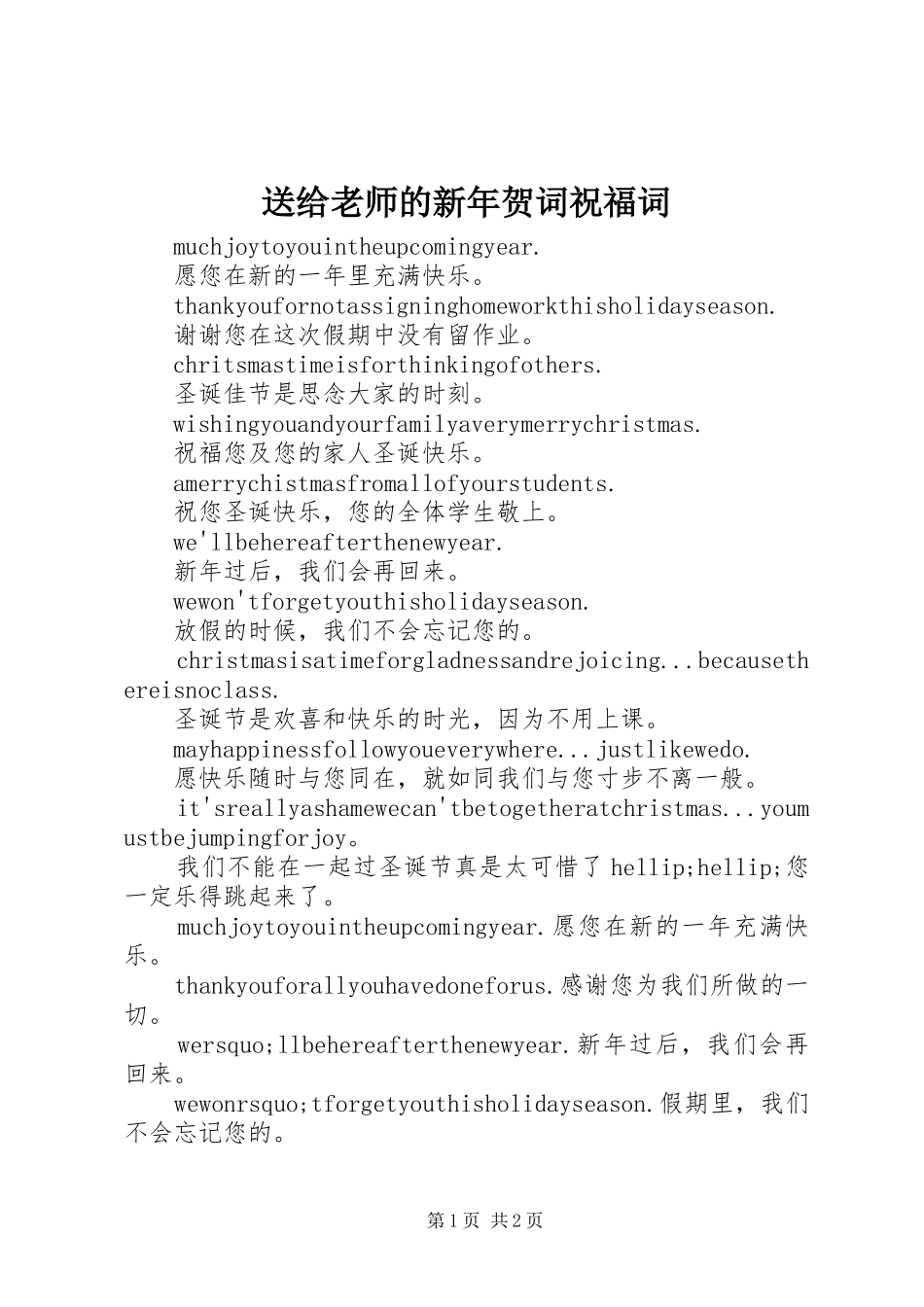 2024年送给老师的新年贺词祝福词_第1页