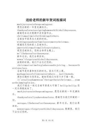 2024年送给老师的新年贺词祝福词