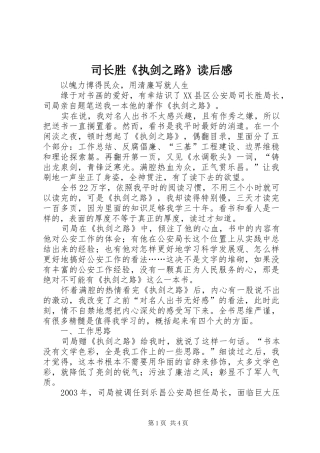 2024年司长胜执剑之路读后感
