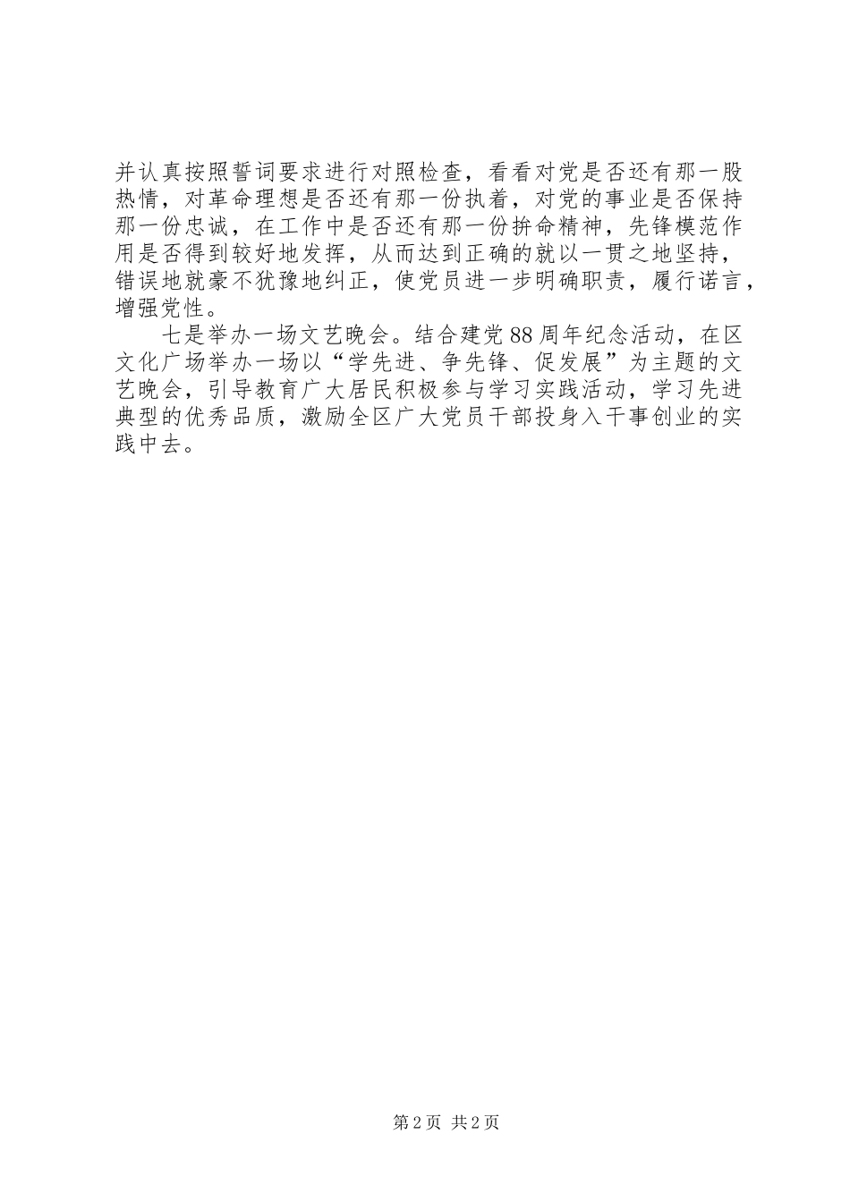 2024年学习崔学选心得体会两篇_第2页