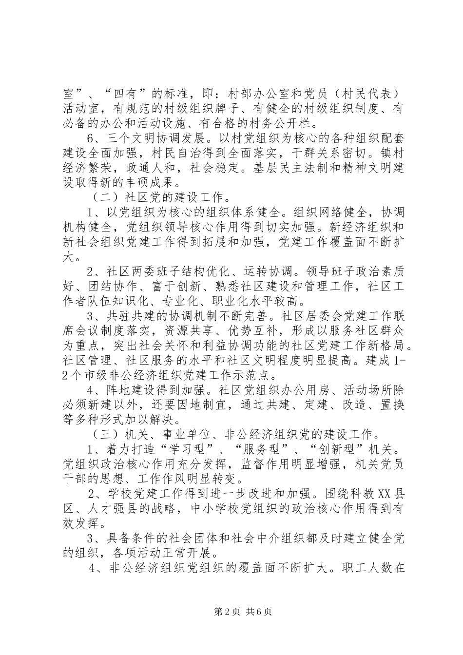 2024年司镇基层组织建设规划_第2页