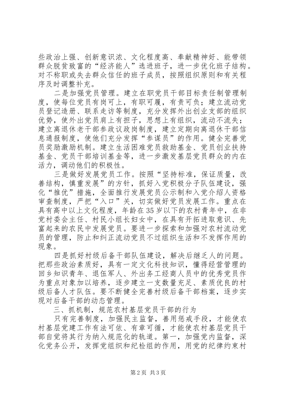 2024年司镇组织工作计划_第2页