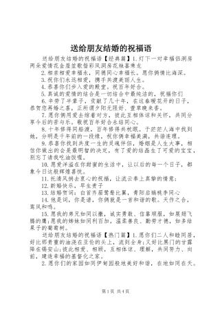 2024年送给朋友结婚的祝福语