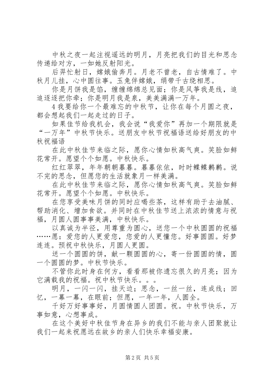 2024年送给朋友中秋短信祝福语_第2页