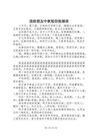 2024年送给朋友中秋短信祝福语
