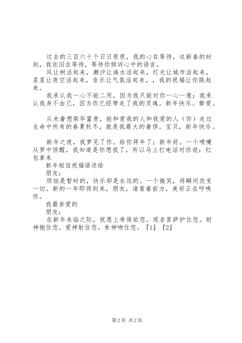 2024年送给情人的新年短信祝福语_第2页