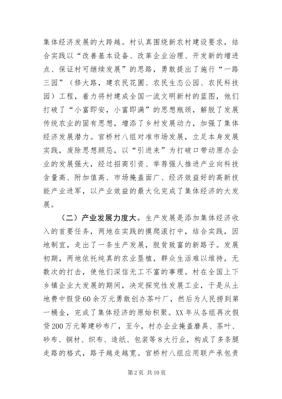 2024年学习村级集体经济模式考察报告_第2页