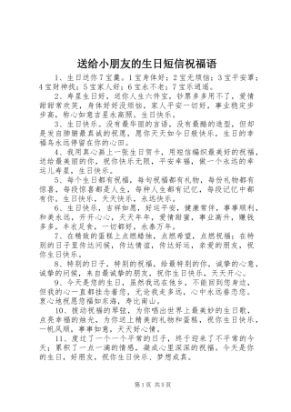 2024年送给小朋友的生日短信祝福语