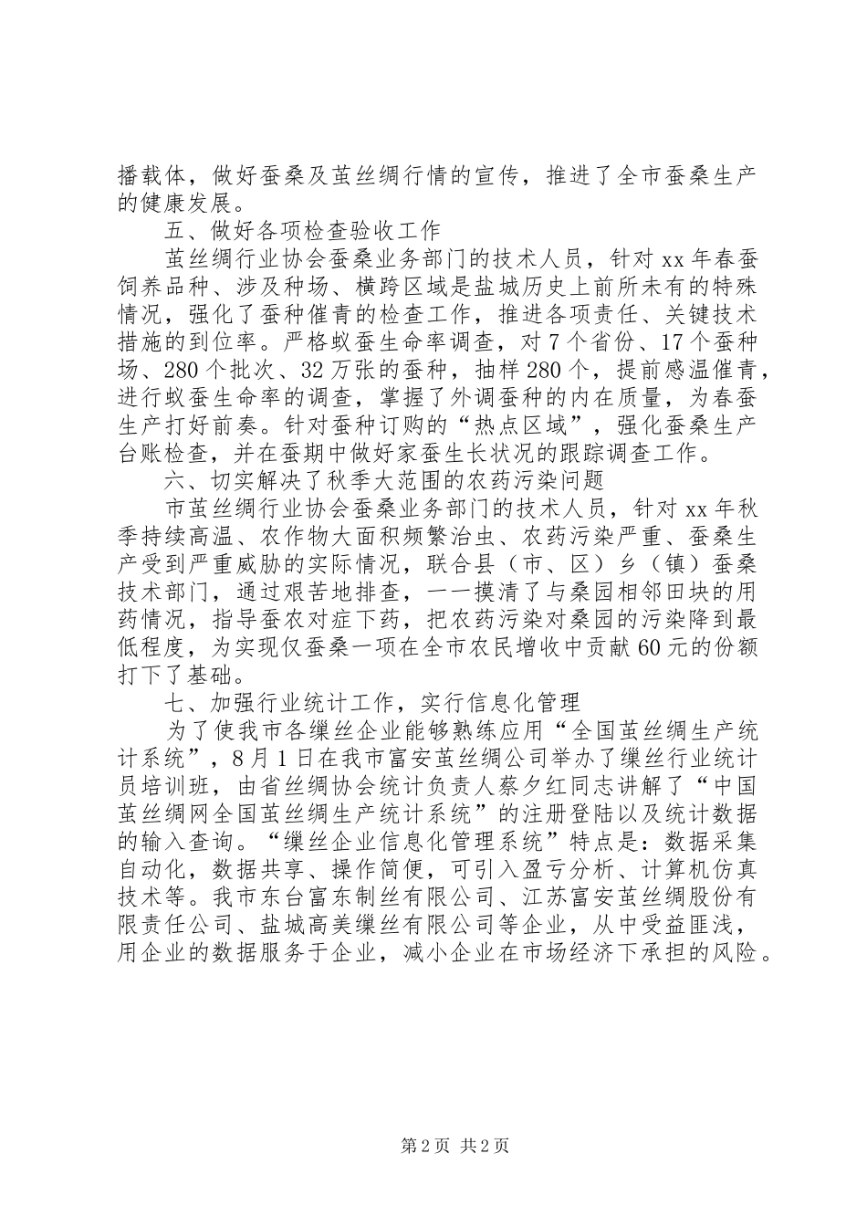 2024年丝绸行业协会年度工作总结范文_第2页