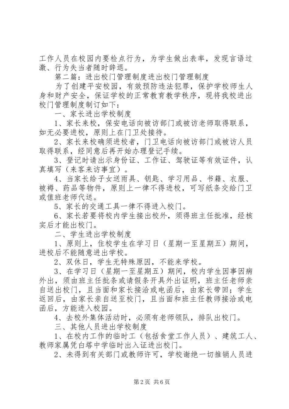 2024年送货车辆进出校门管理制度_第2页