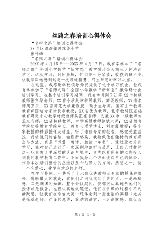 2024年丝路之春培训心得体会