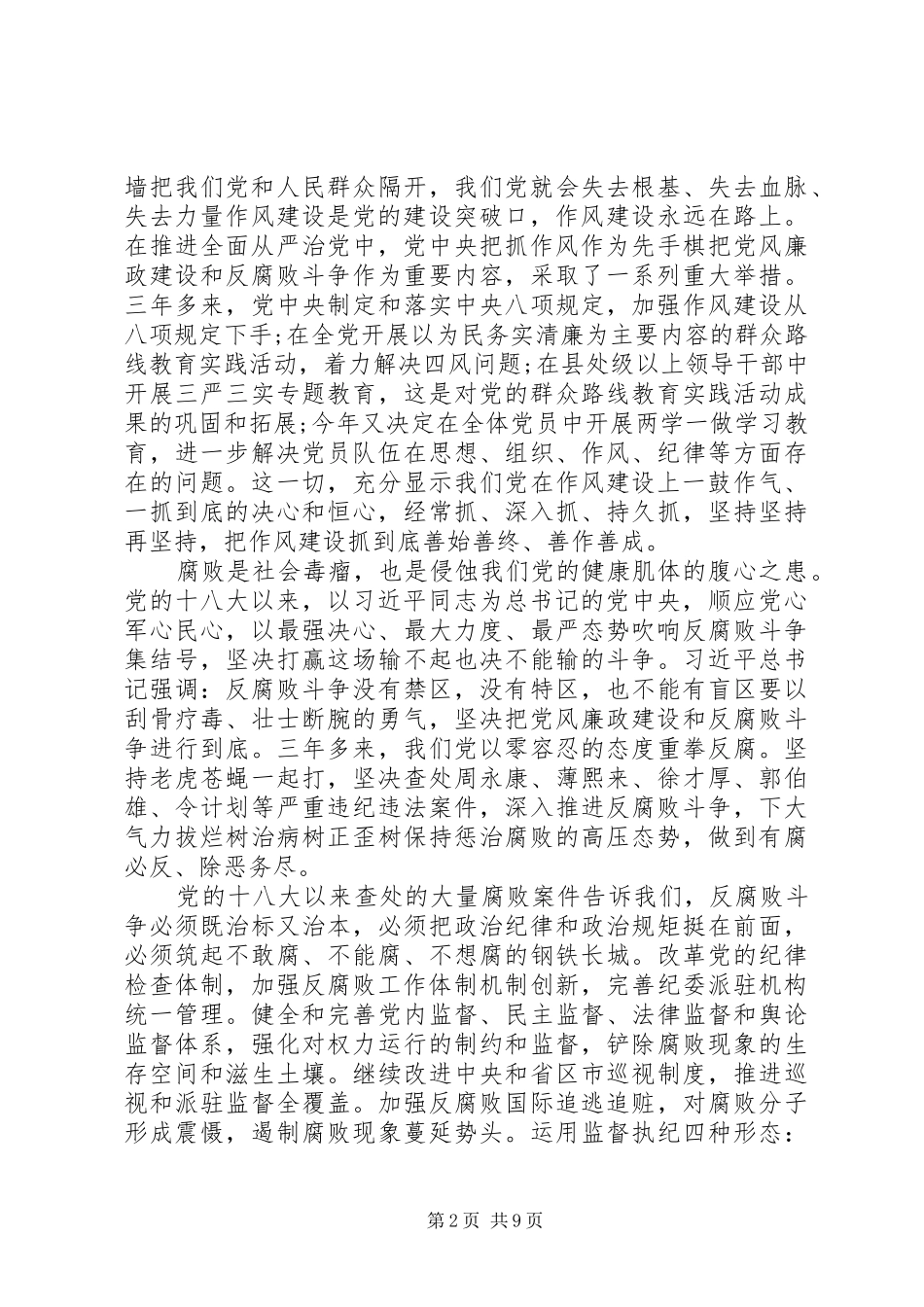 2024年学习打铁还需自身硬心得体会范例_第2页