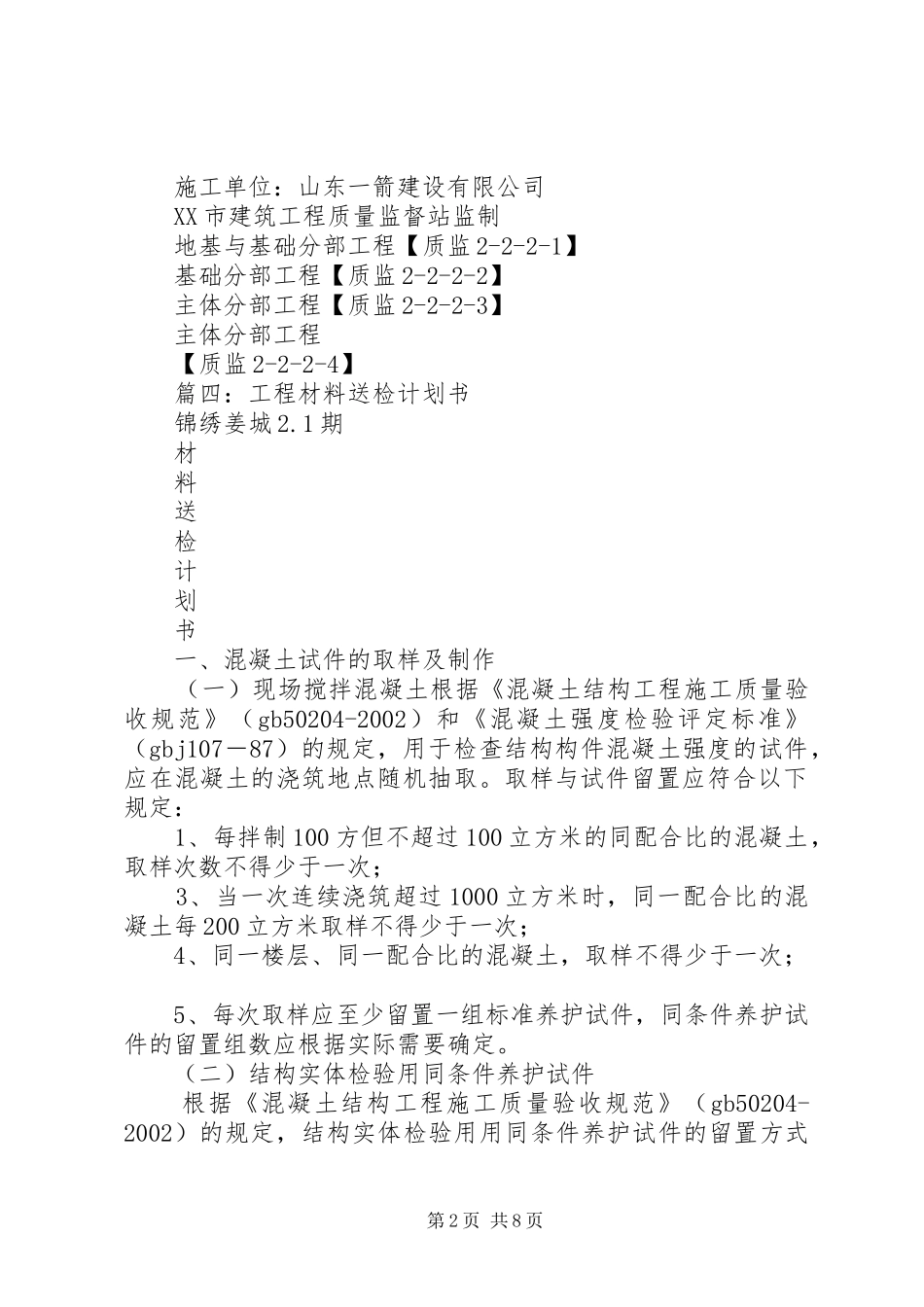 2024年送检计划表范文大全_第2页