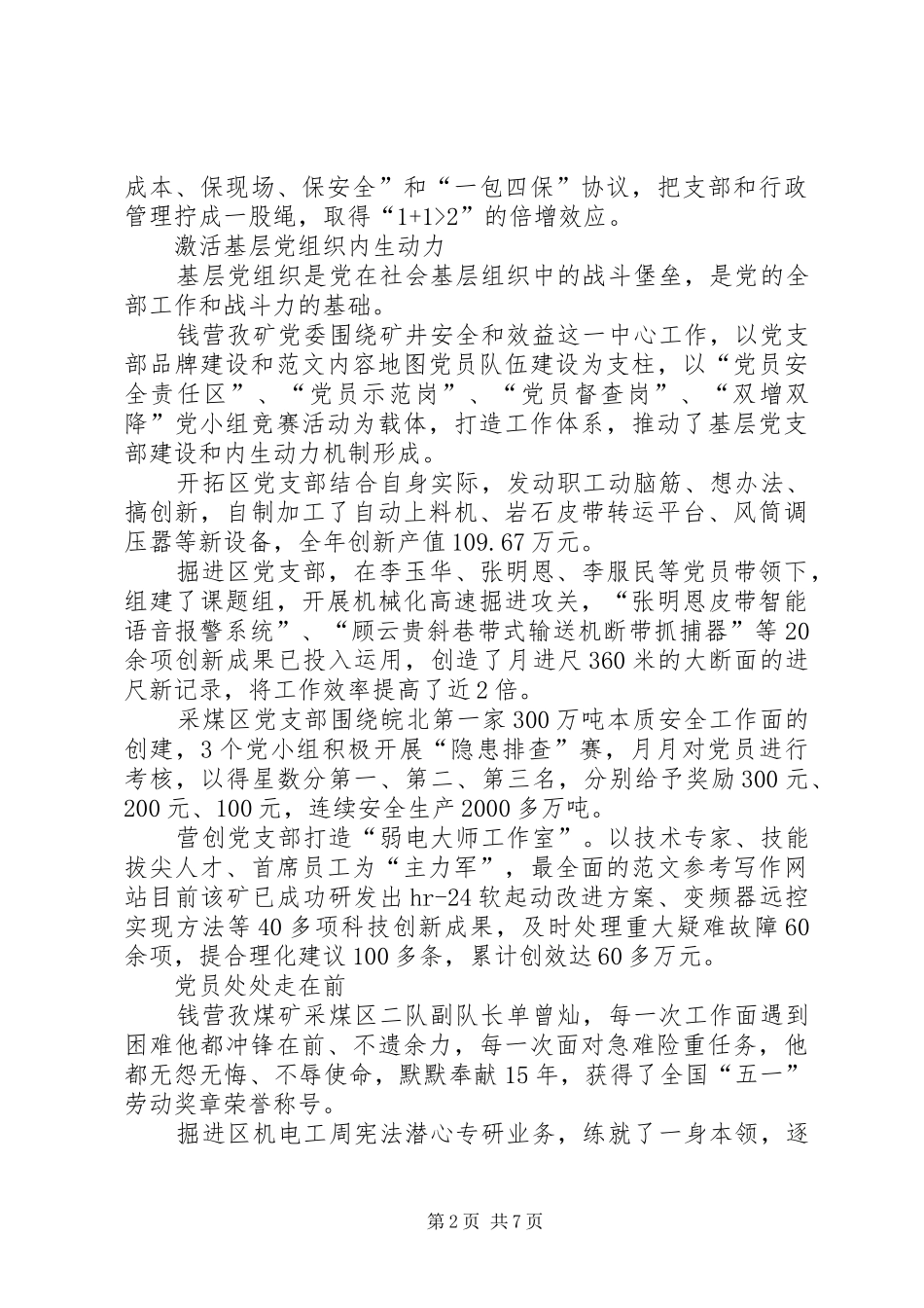 2024年学习打造红色引擎工程心得体会_第2页