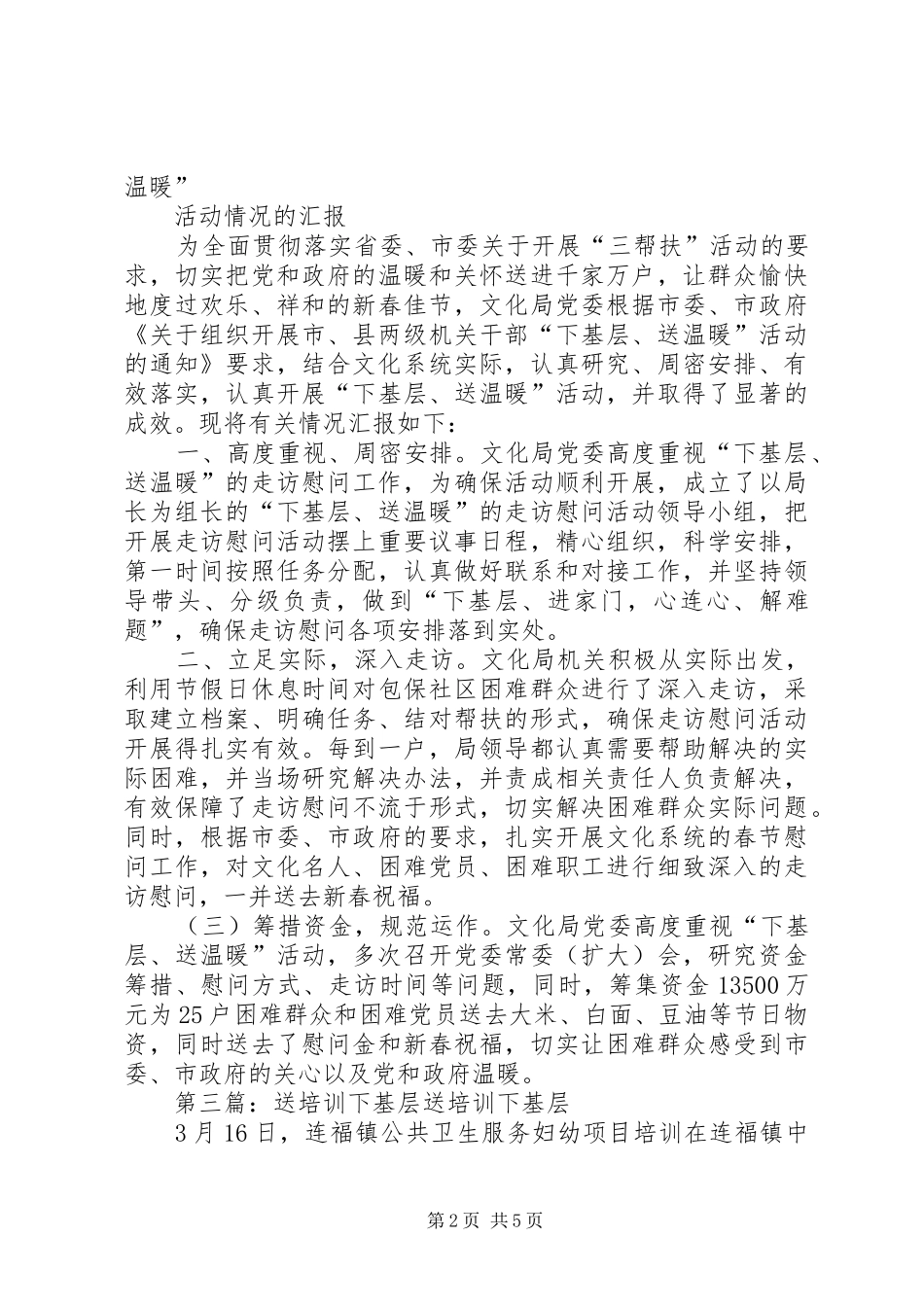 2024年送教下基层范文_第2页